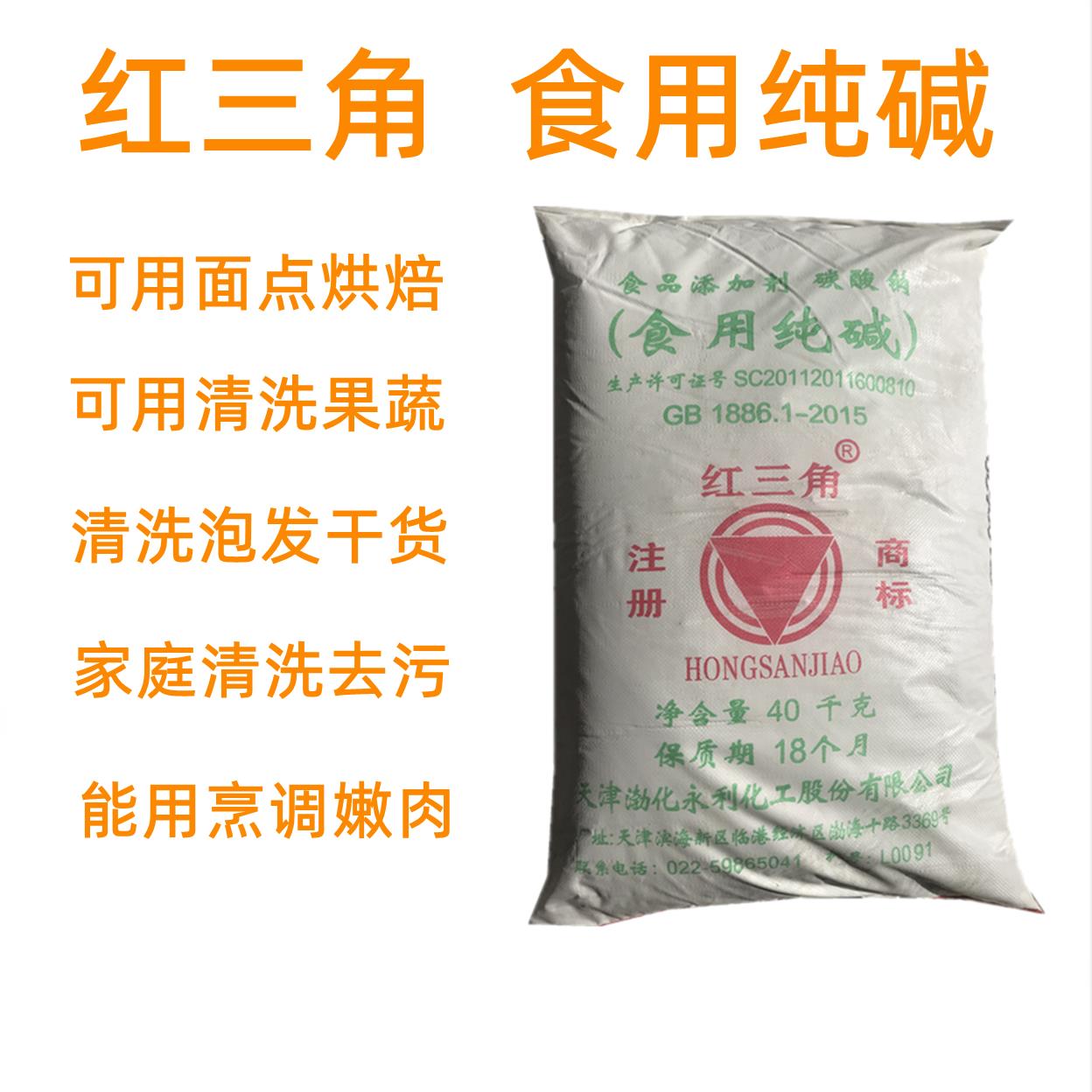 红三角食用纯碱面碳酸钠清洗餐具蔬果发面烘焙碱粉食品级碱面纯碱