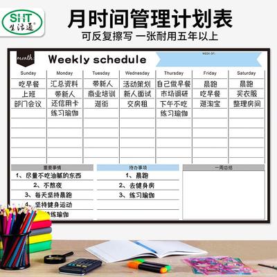生活通磁吸月计划表每日规划表墙贴儿童自律神器21天好习惯养成安