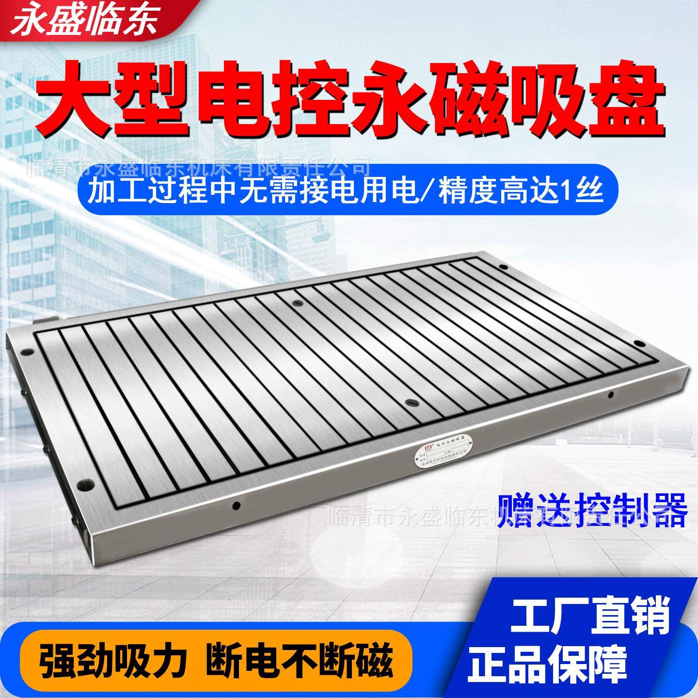 临东龙门电控永磁吸盘CNC加工中心大型铣床磨床超强力条形电磁盘