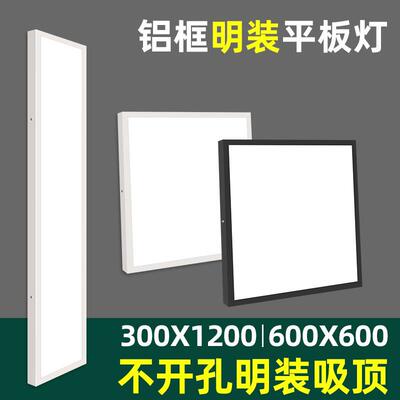 明装300x1200led平板灯600x600石膏吸顶水泥天花面板60x120吊装灯