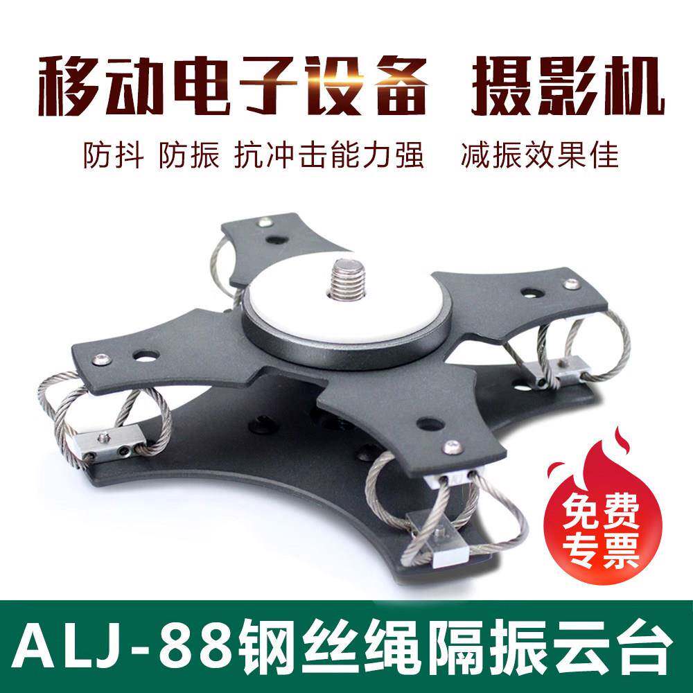 ALJ 88车载钢丝绳减震器如影减振云台摄影车摇臂隔震缓冲防震防抖