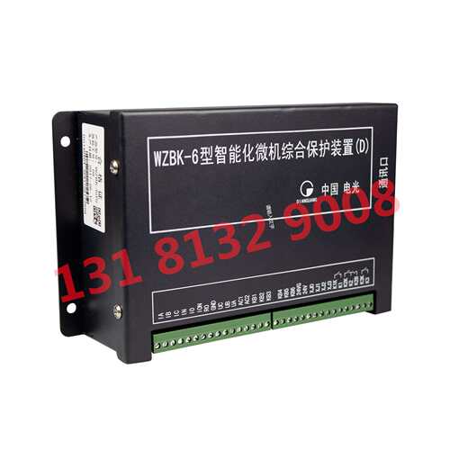 中国电光防爆原厂WZBK-6(D)型矿用智能化微机综合保护装置