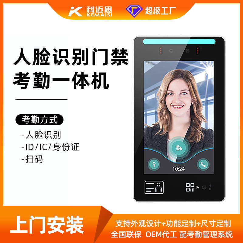 厂家直销8寸防水门禁人脸识别一体机学校人脸识别闸机人脸识别门