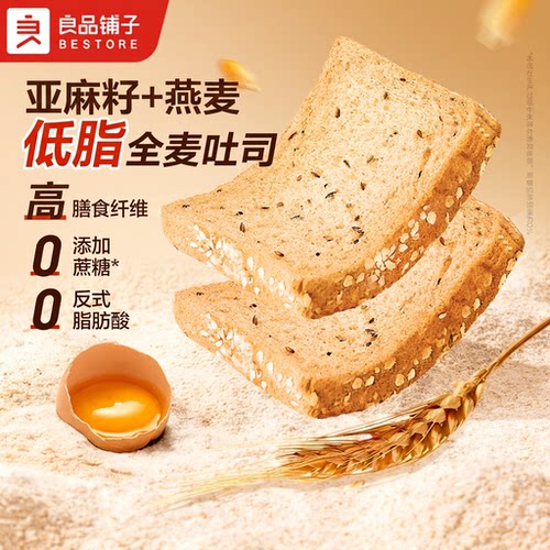 良品铺子亚麻籽燕麦全麦面包吐司
