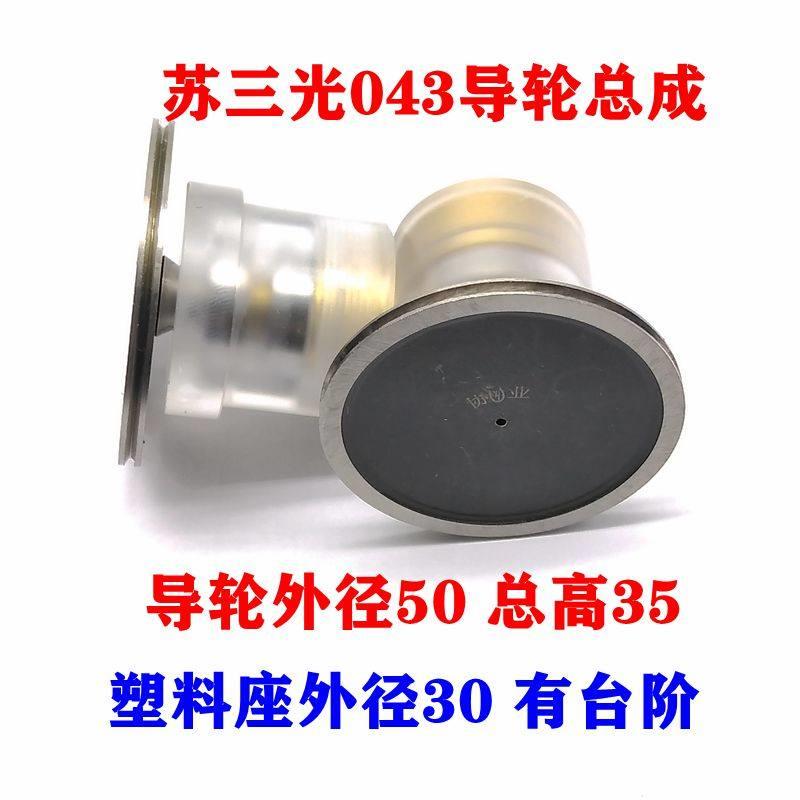 线切割配件三光机导轮总成 协业043单边导丝轮外径30导轮外径50图片
