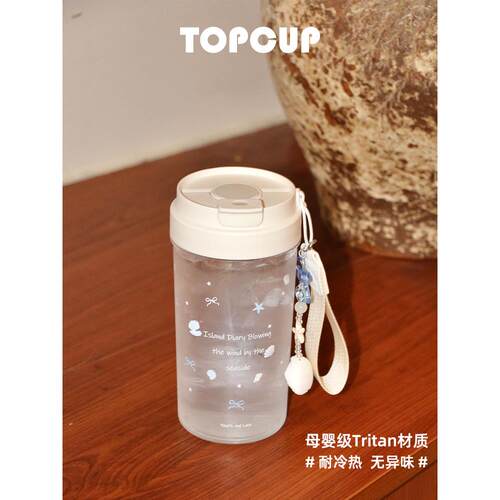 TOPCUP&海岛tritan耐高温塑料咖啡随行大容量女高颜值便捷水杯子