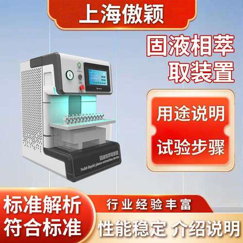 傲颖AY-Y015A固液相萃取装置采样快速稳定