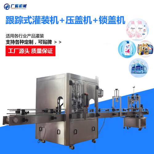 腐蚀性液体全自动跟踪式灌装机玻璃水清洁剂洗洁精防冻液灌装线