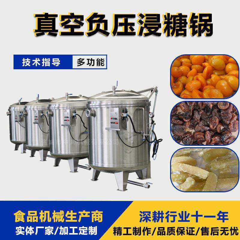 人参蜜片浸糖溶糖加工设备果蔬干糖渍入味机器红参片浸糖锅