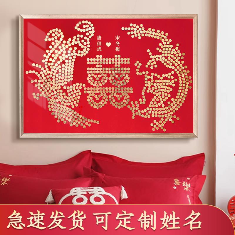 龙凤呈祥百喜图送新人结婚礼物手工diy硬币喜字相框送闺蜜婚礼品