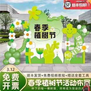 植树节幼儿园布置春游踏青装饰拍照相道具环保活动宣传kt板背景墙