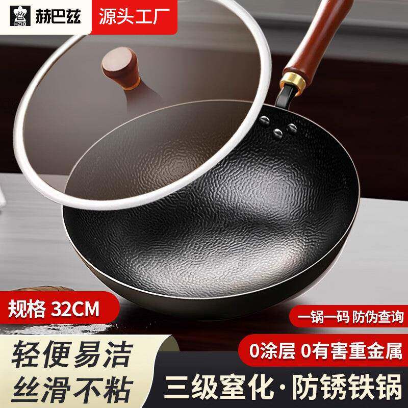 赫巴茲锤纹铁锅家用炒菜锅无涂层物理防粘平底老式熟铁锅电磁炉燃