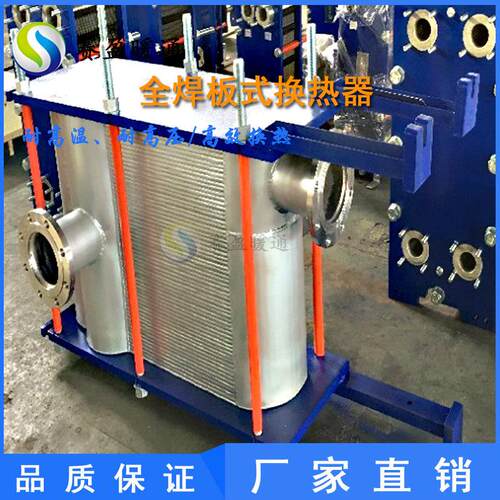 湖北工厂不锈钢全焊接板式换热器304/316L全焊板式冷却回收器