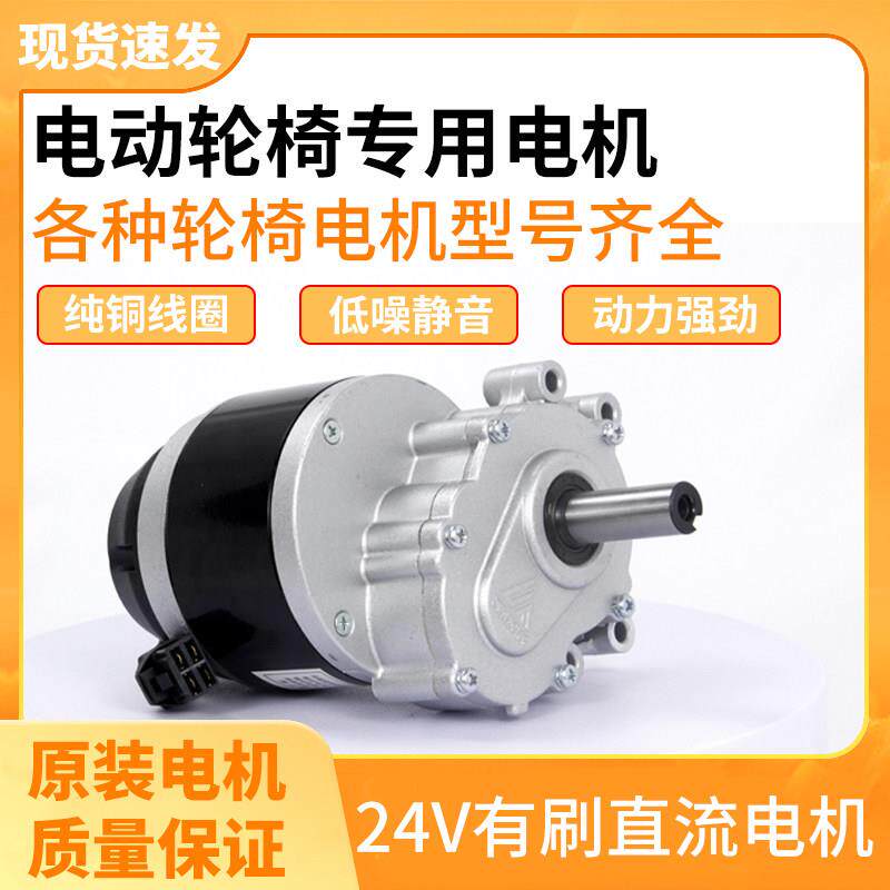 好哥互邦九圆奔瑞好哥低速电动轮椅电机24V250W180转马达电磁煞车
