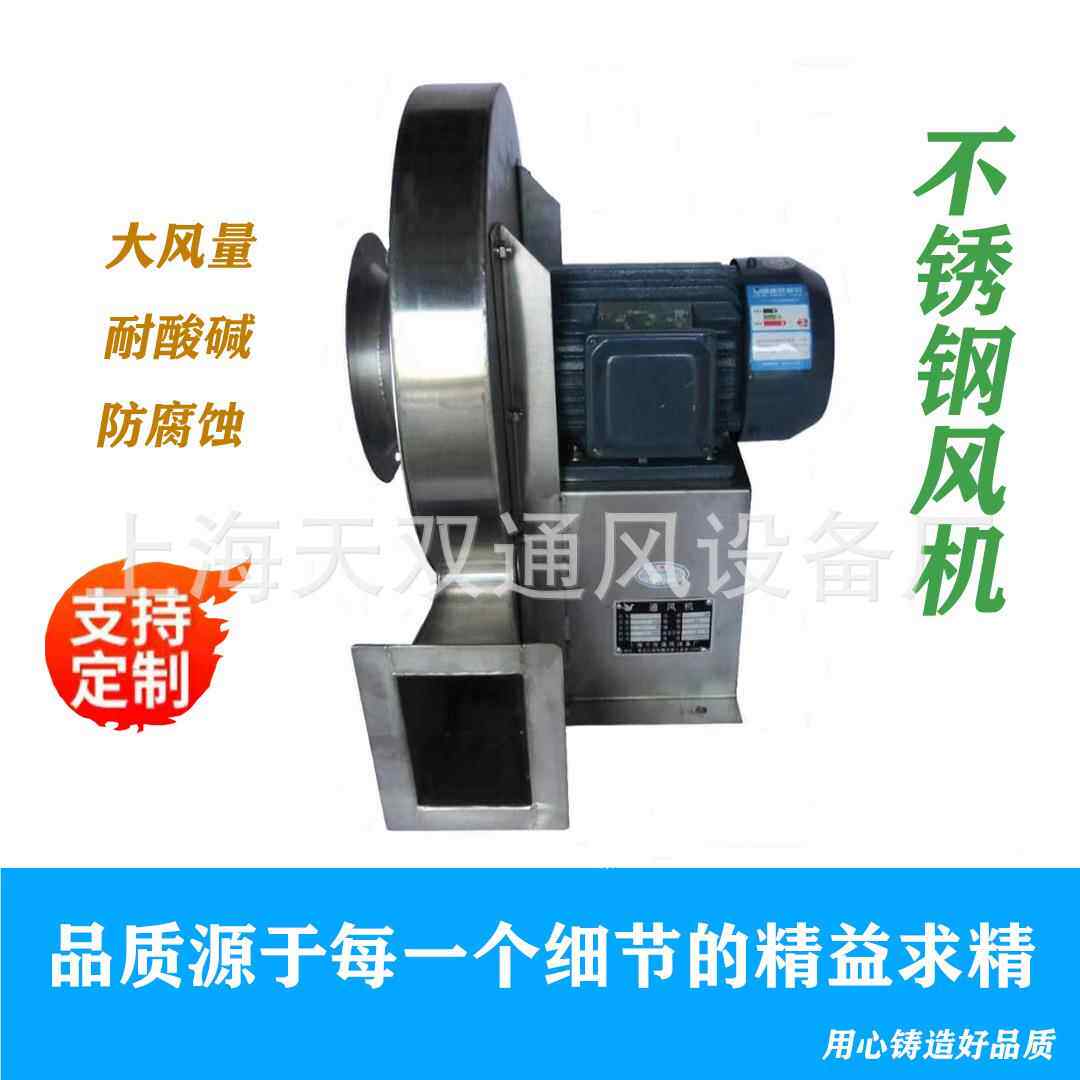 上海风机9-26-3 .5A不9-26-3.5锈钢高压离心风机 30436L源头/1工