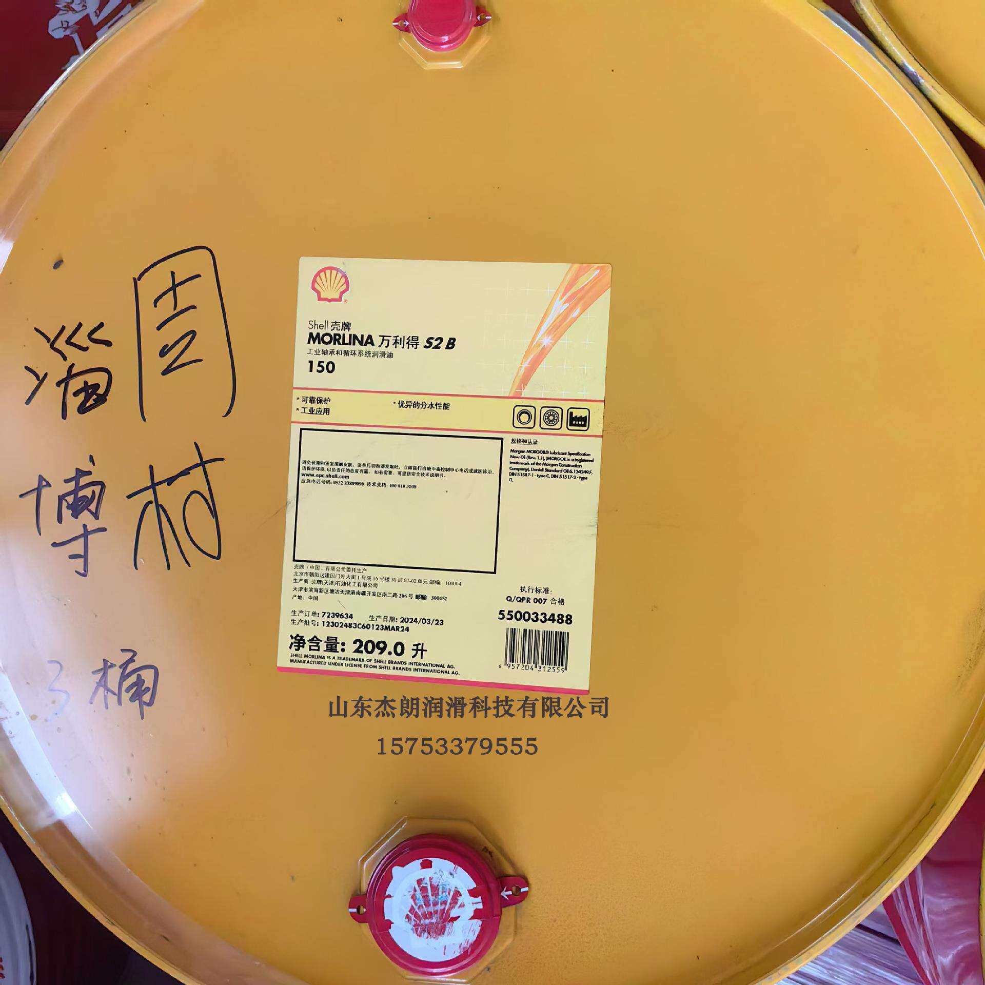 供应万利得S2B 150轴承油 循环系统油 MORLINA S2B150