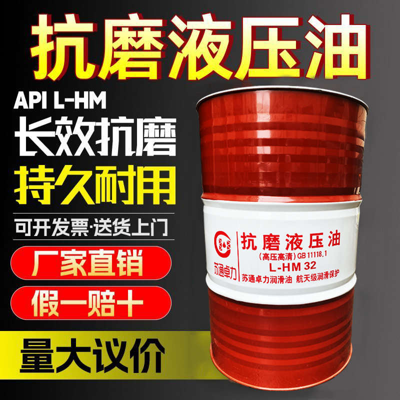 铲车号200升机高压举68号机抗磨升18号46液压油升32挖千斤顶叉车