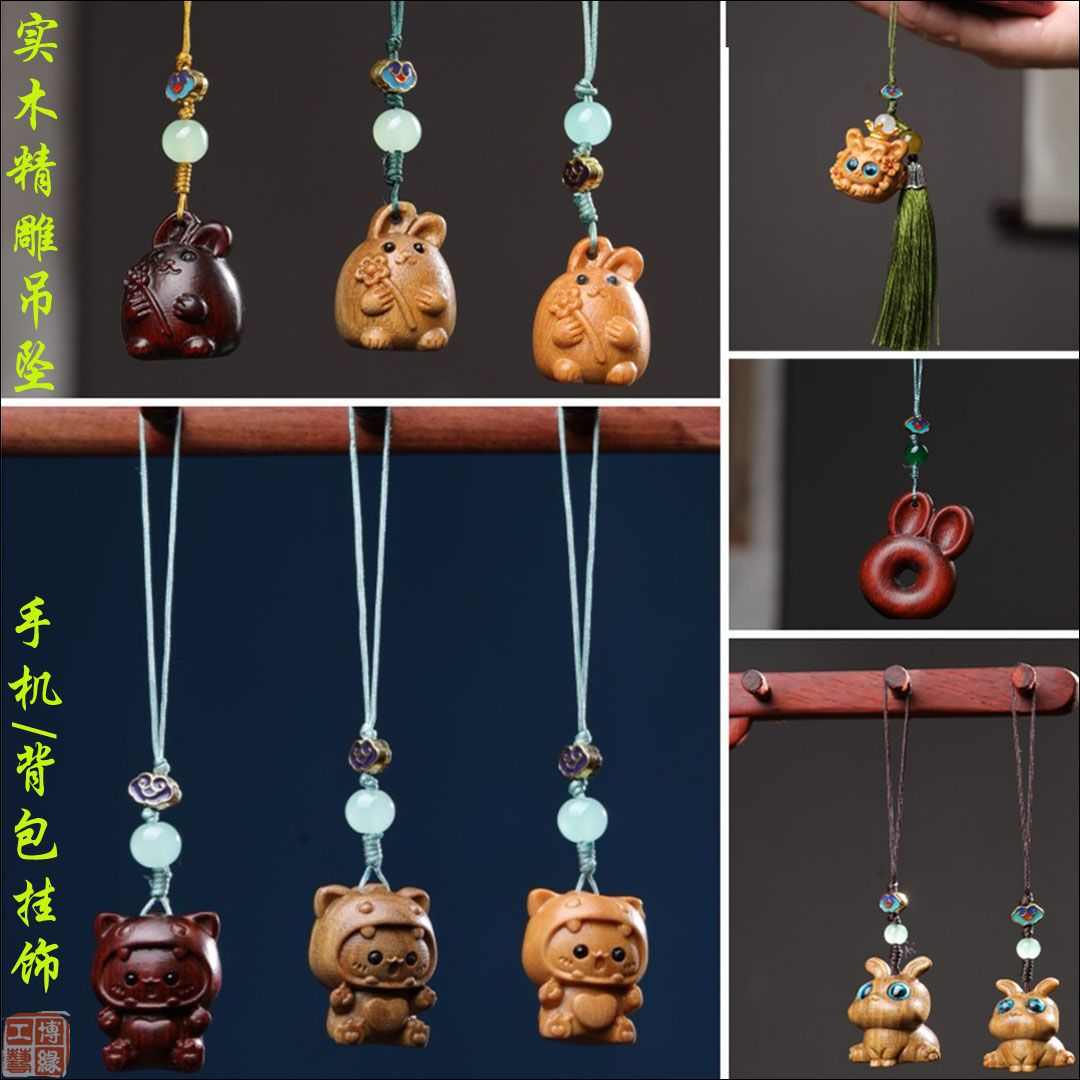 绿檀木质香囊球手机兔子吊坠女款车钥匙扣挂件背包随身装饰品