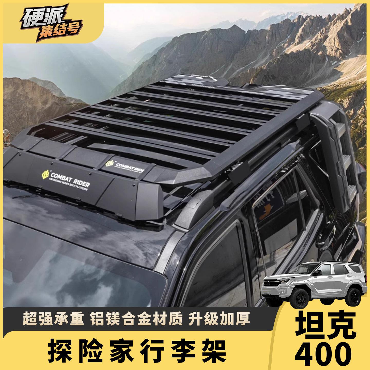坦克400hi4t探险家行李架专用车顶平台拓展觉醒Pro侧爬梯侧边帐篷