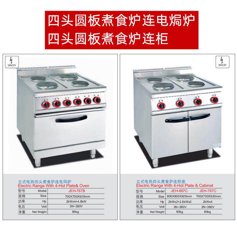四头圆板式煮食头连电焗543炉商用烤箱带机柜立意面咖啡慢煮熬炉