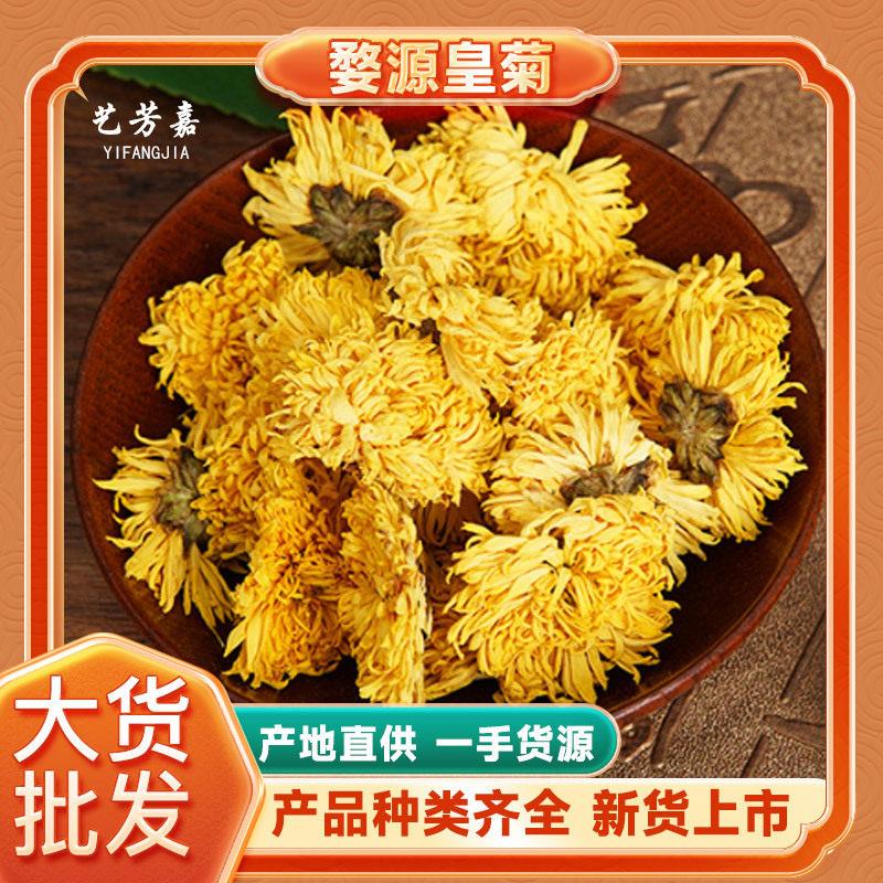 婺源黄菊 产地货源散装500g菊花茶 新货徽州皇菊大黄菊花发