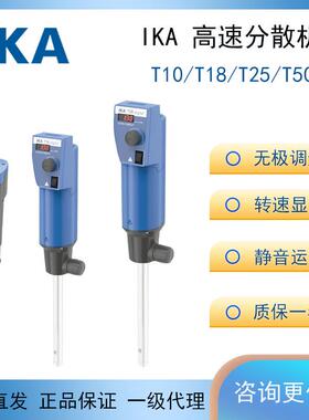 德国IKAT10T18T25T50数显分散机 IKA T50高速分散机刀头 现货