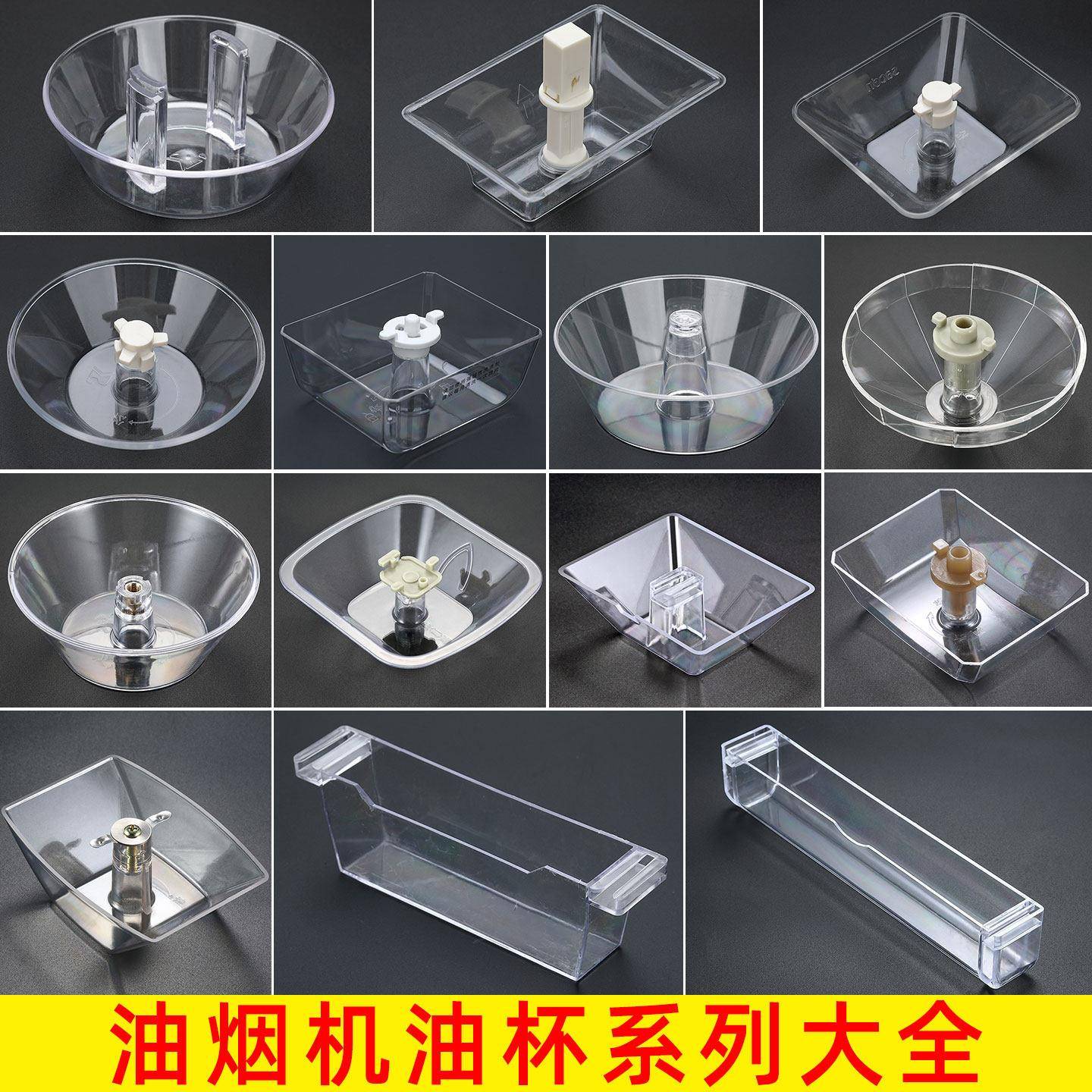 抽吸油烟机接油盒油杯配件大全接油槽集油盒漏油碗圆形方形老款