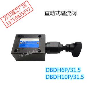 液压直动式溢流阀DBDH6P/G/31.5液压阀DBDH10P/31.5万尔福WANERF
