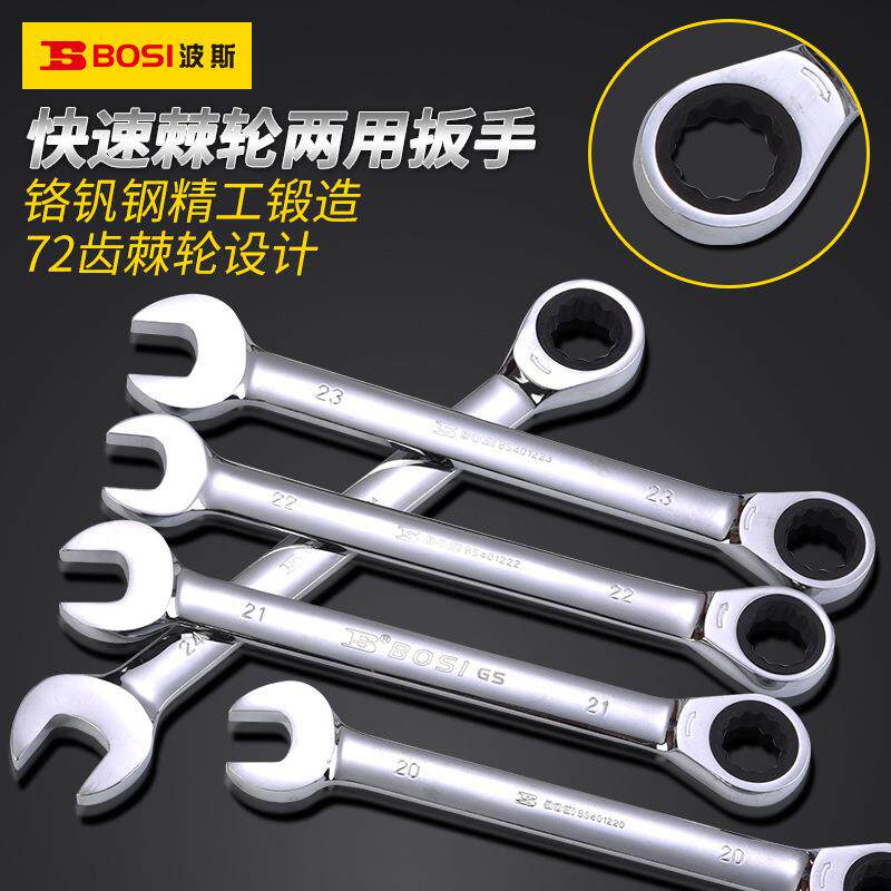 波斯 快速梅花棘轮扳手 自动两用扳手开口呆板手快速扳手工具套装