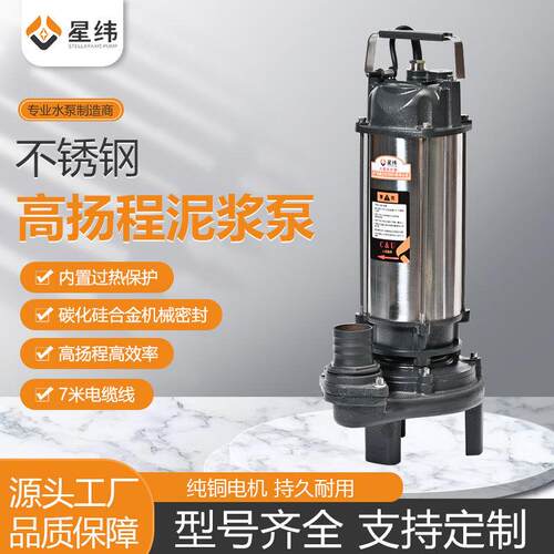 厂家不锈钢高扬程泥浆泵220V/380V抽粪泥浆排污泵小型潜水泵
