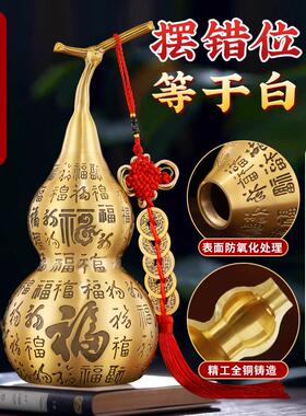 百福葫芦摆件开盖黄铜开口空心家用玄关黄铜葫芦五帝钱吉祥挂件
