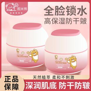 屈臣同款图米熊儿童面霜滋润保湿补水防干燥宝宝儿童专用润肤乳擦