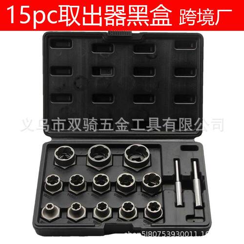 15件套生锈破损螺丝取出器滑牙轮胎防盗螺丝流氓反螺旋反牙套筒厂