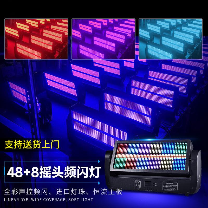 48+8段摇头频闪灯全彩爆闪跑马灯led舞台直播间氛围灯具dmx512灯
