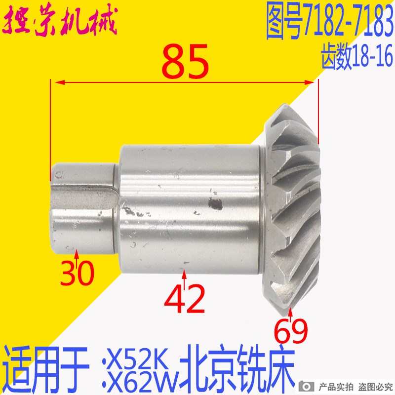 7183-400k 螺伞齿轮7182配件   x62wb1北京x52k铣床z16铣床z18