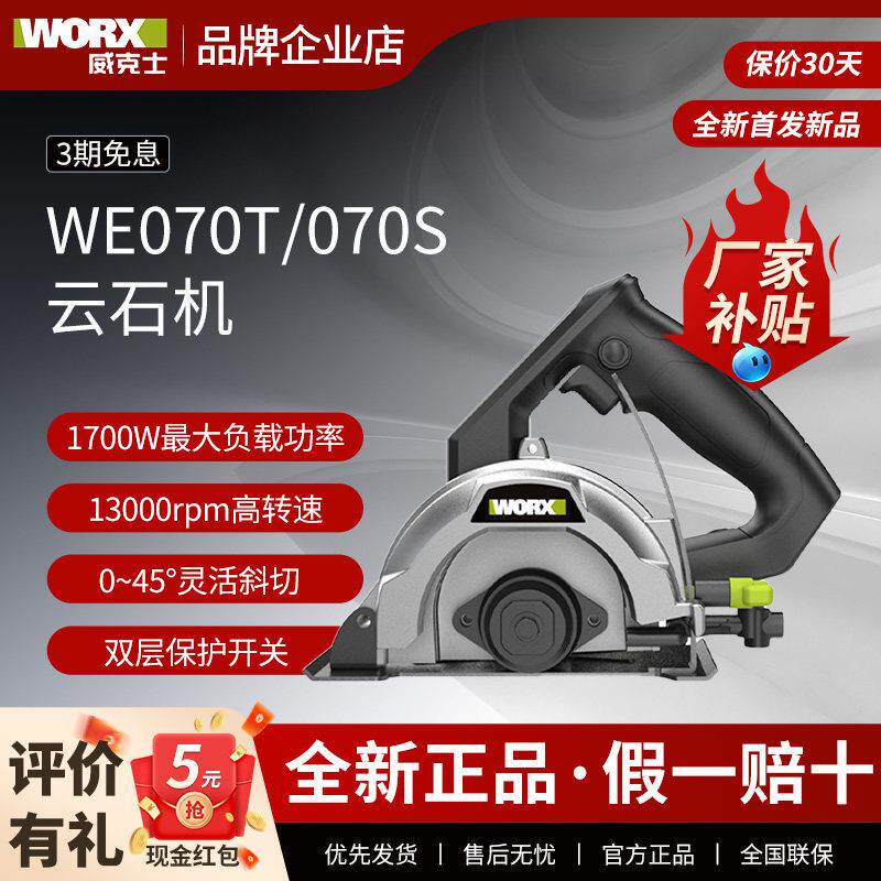 威克士WE070切割机220v瓷砖混凝土开槽切墙石材大功率小型云石机