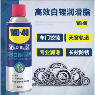 WD40高效白锂矽质润滑脂汽车门天窗轨道异响专用铰链防锈润滑剂油
