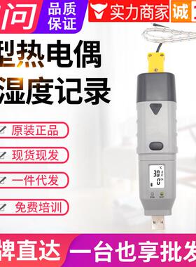 高精度K型SSN-61热电偶温度记录仪USB一体式可接电脑绘制曲线