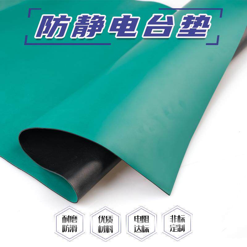 防静电台垫工作台维修皮实验室桌垫绿色耐高温橡胶板橡胶垫抗静电