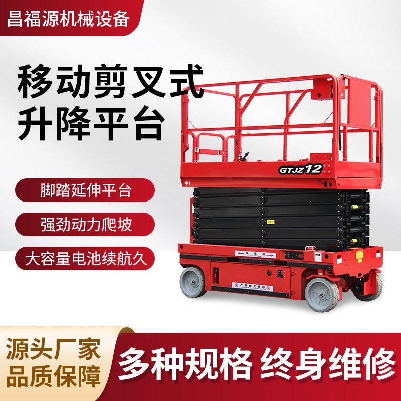 定制生产全自行剪叉升降机空作业维修平台移动液压自行走升降机
