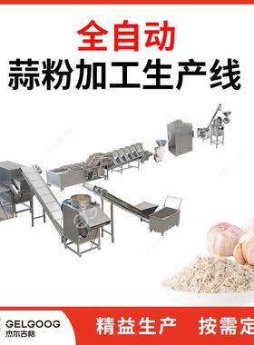 大蒜磨粉加工机器 全自动调味粉成套流水线机械 蒜粉生产线设备