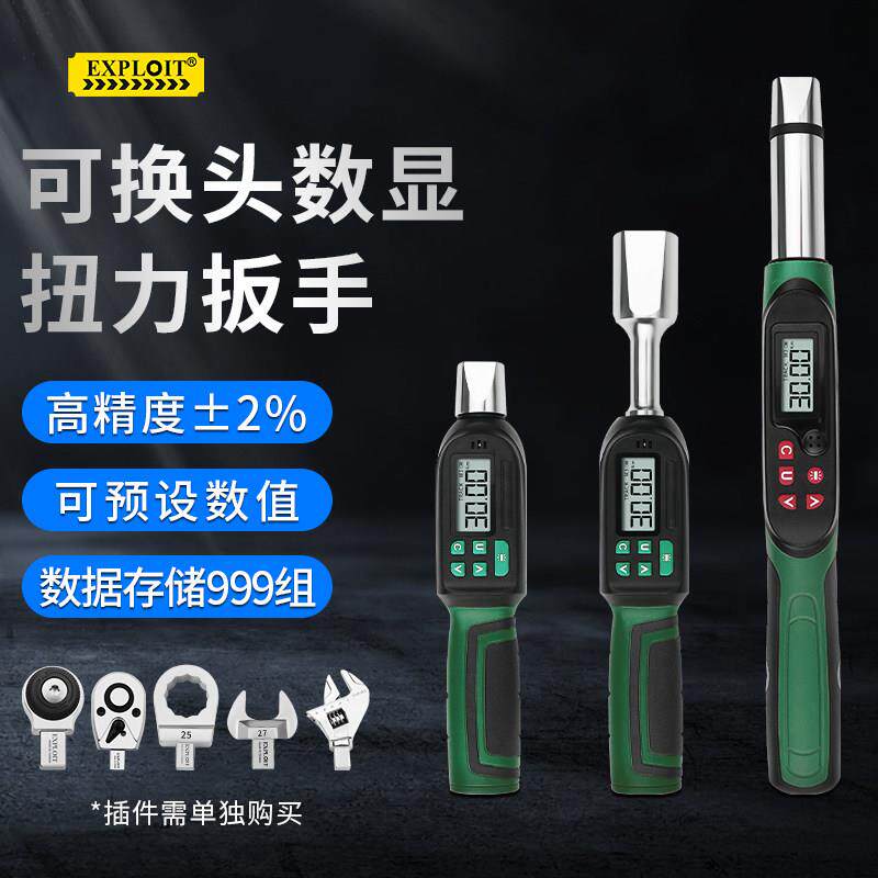 数显扭力扳手高精度可换头可调式力矩扭矩汽车维修火花塞定扭扳手