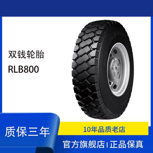 双钱DOUBLE COIN 轮胎11R22.5 RLB800矿山工地货运全轮位轮胎