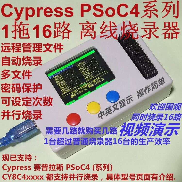 1拖16路 Cypress 赛普拉斯 PSoC4 脱机烧录器 离线烧录器 STM8/32