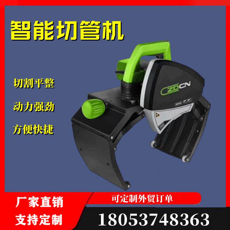 手提式切管机便携电动割管机管道切管机不锈钢塑料pVC切管机