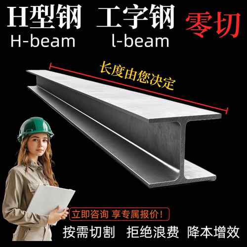 需定制h型钢工字钢零切钢结构立柱Q235H型钢材100X100铁柱300X300