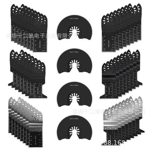 50件万用宝多功能机修边机锯片套件木工摆动配件开口快装