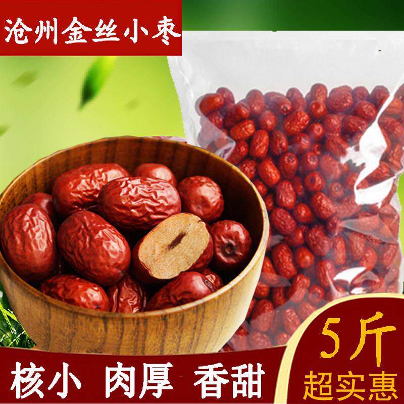 新疆包邮红枣干 干货泡茶沧州金丝小枣大包装小包装红枣干 干泡水