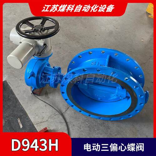 三偏心 金属硬密封 电动法兰蝶阀D943H 铸钢/不锈钢材质