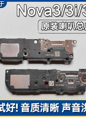 适用华为 nova3/3i/3e 原装喇叭总成手机扬声器外放响铃声音模块